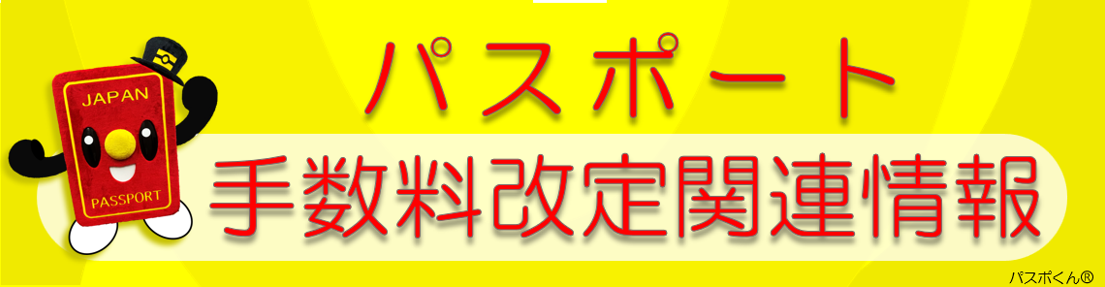 手数料改定