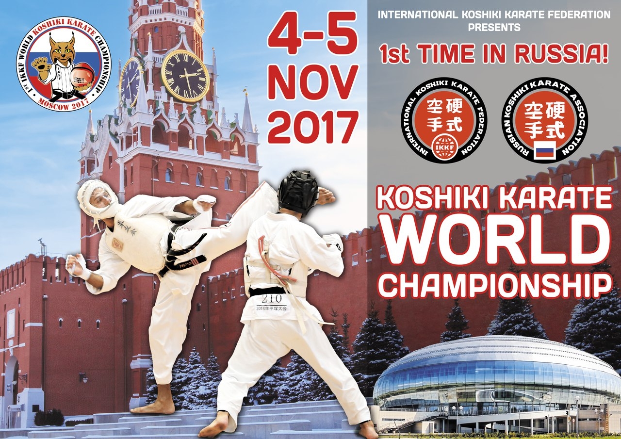 Чемпионат Мира по Косики каратэ IKKF 2017