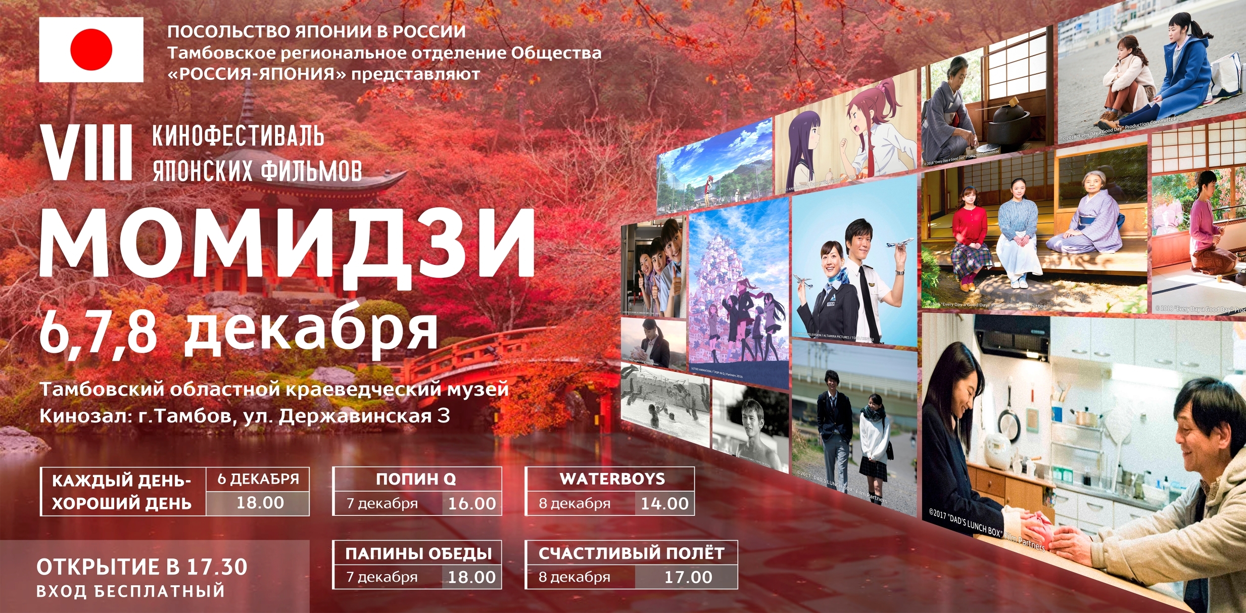 Кинофестиваль японского кино 