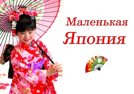 Маленькая Япония Интернет Магазин