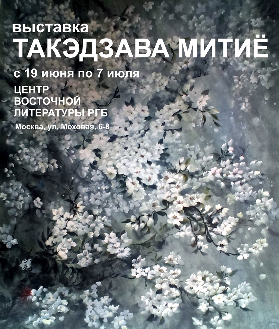 竹澤美知代 墨絵作品展