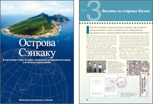 Брошюра: Острова Сэнкаку