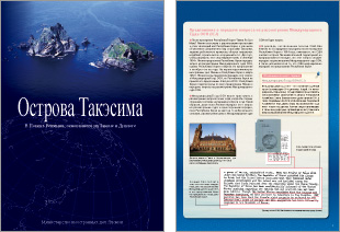 Брошюра: Такэсима