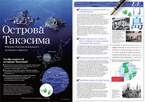 Листовка: Такэсима (PDF)